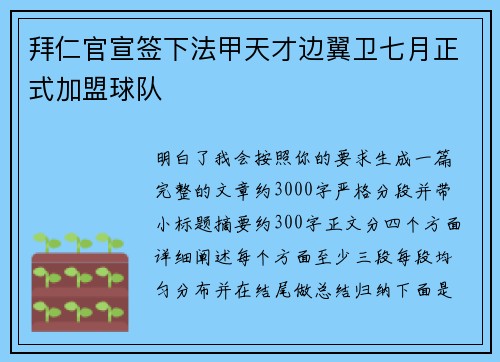 拜仁官宣签下法甲天才边翼卫七月正式加盟球队